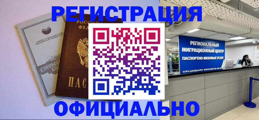 временная регистрация купить в Вяземском