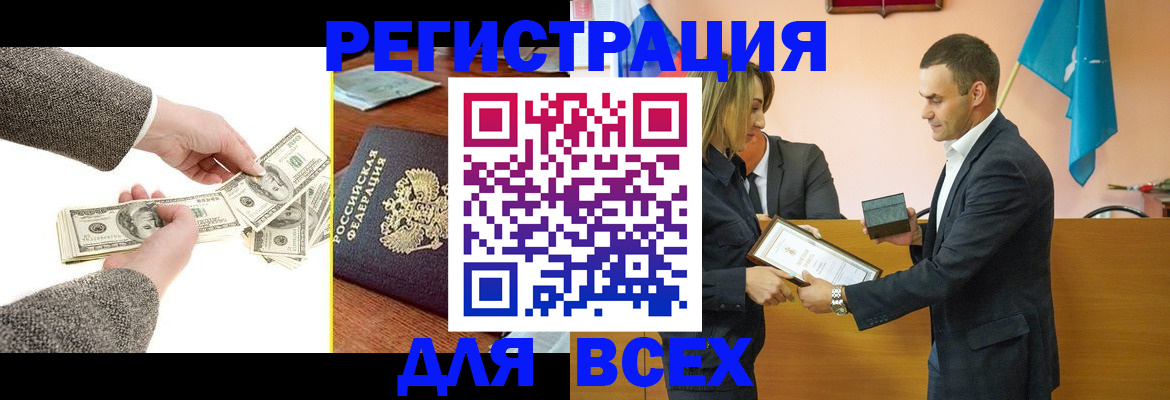 прописка для работы в Вяземском